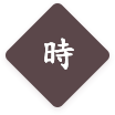 時